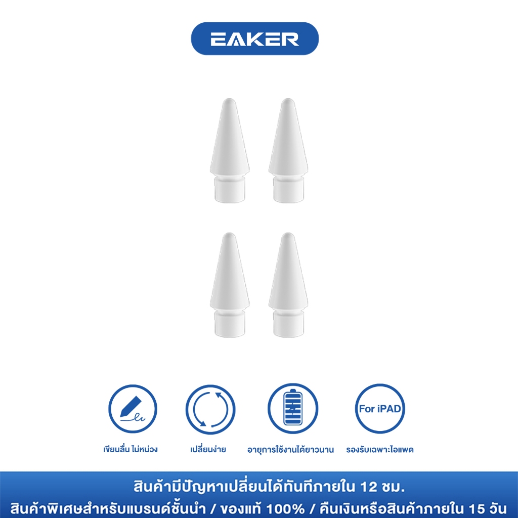 EAKER หัวปากกาไอแพด หัวปากกาสไตลัส For Epen EAKER รุ่น A1-A5 เท่านั้น
