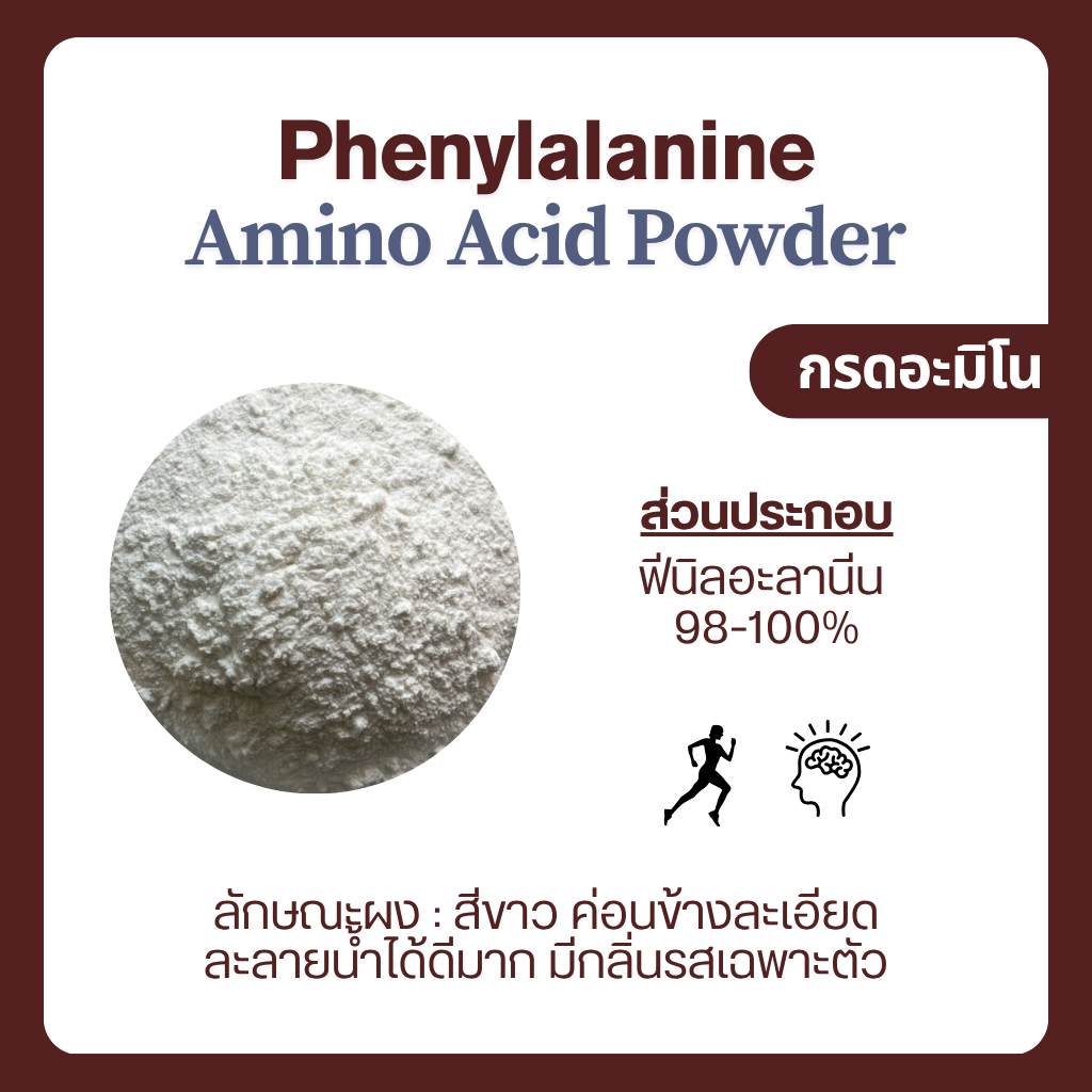 (50-250 กรัม) Phenylalanine ฟีนิลอะลานีน กรดอะมิโน Amino แบบผง ละลายน้ำได้ Food Grade