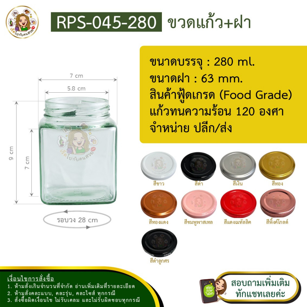 ส่ง 13 บาท #045 กระปุกสี่เหลี่ยม 280 ml พร้อมฝาขนาด 63 mm.❌ห้ามสั่งรวมกับุร่นอื่น