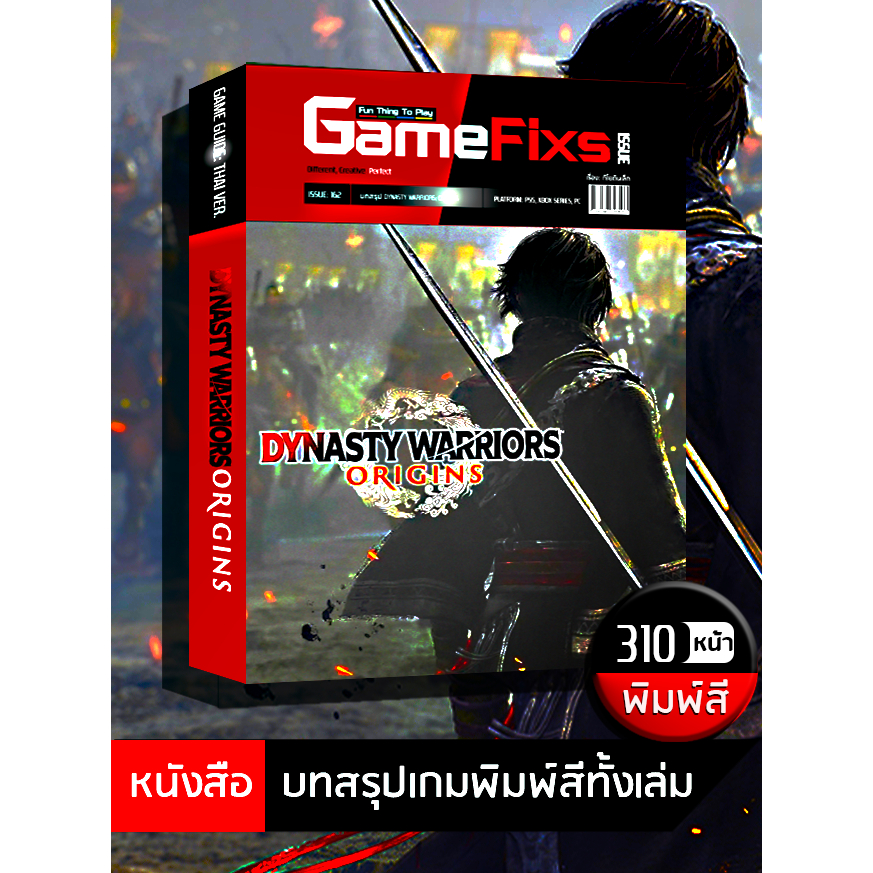 บทสรุปเกม DYNASTY WARRIORS: ORIGINS [GameFixs] [IS164]