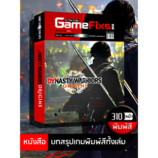 บทสรุปเกม DYNASTY WARRIORS: ORIGINS [GameFixs] [IS164]