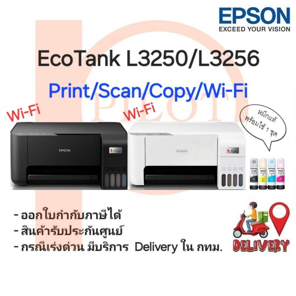 Epson EcoTank L3250 / L3256 (Print/Scan/Copy/Wifi) พร้อมหมึกแท้ครบทุกสี