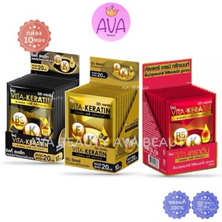 (10ซอง/กล่อง) Vita Keratin Hair Treatment วีต้า เคราติน ทรีท…