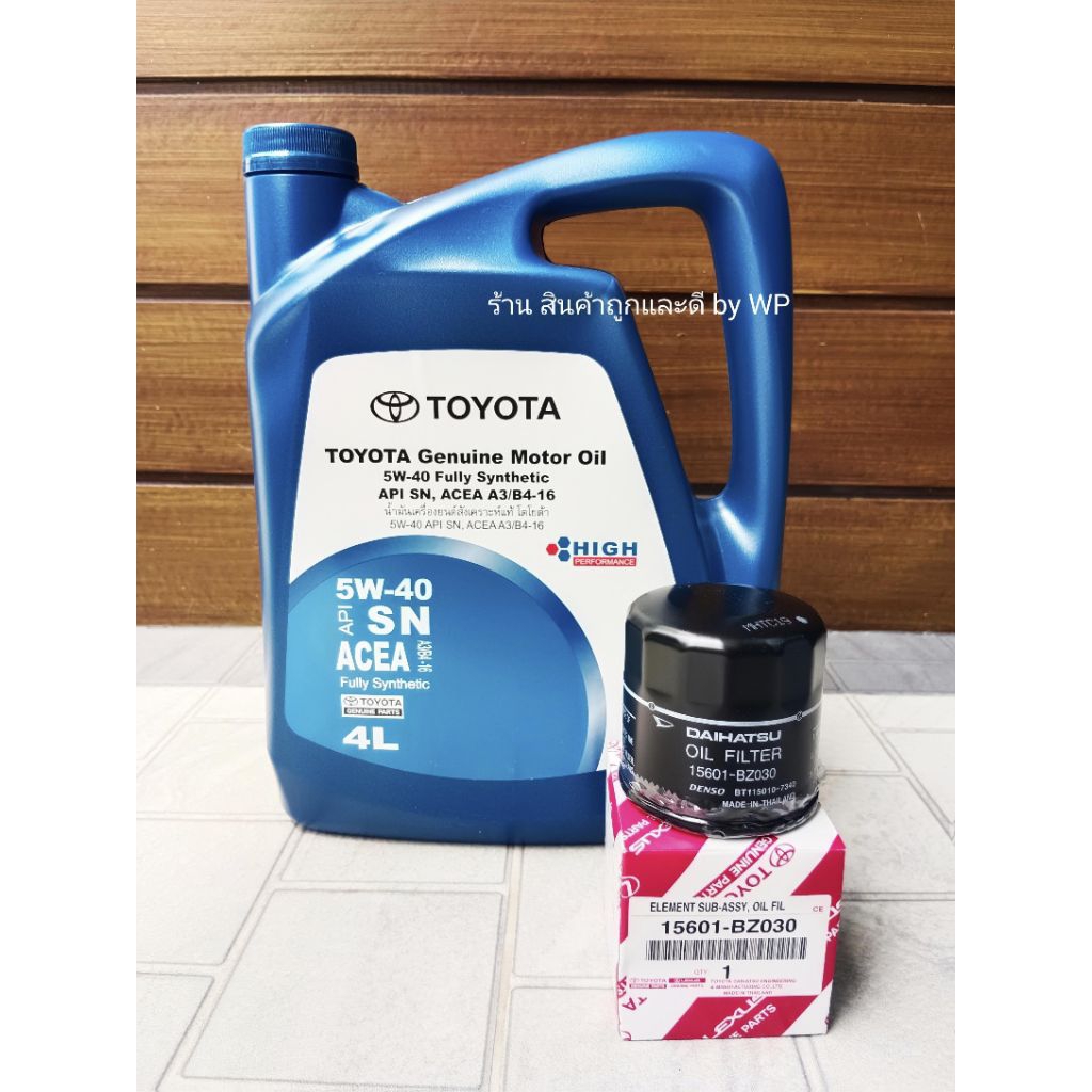 น้ำมันเครื่องสังเคราะห์แท้ โตโยต้า 5W-40 พร้อมกรองน้ำมันเครื่อง 15601-BZ030 สำหรับ NewYARIS ATIV /VE