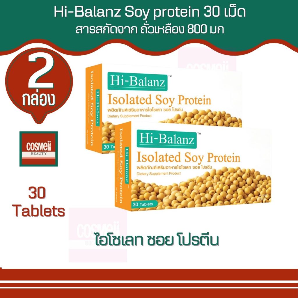 Hi-Balanz Soy Protein ไฮบาลานซ์ สกัดถั่วเหลือง   2 กล่อง