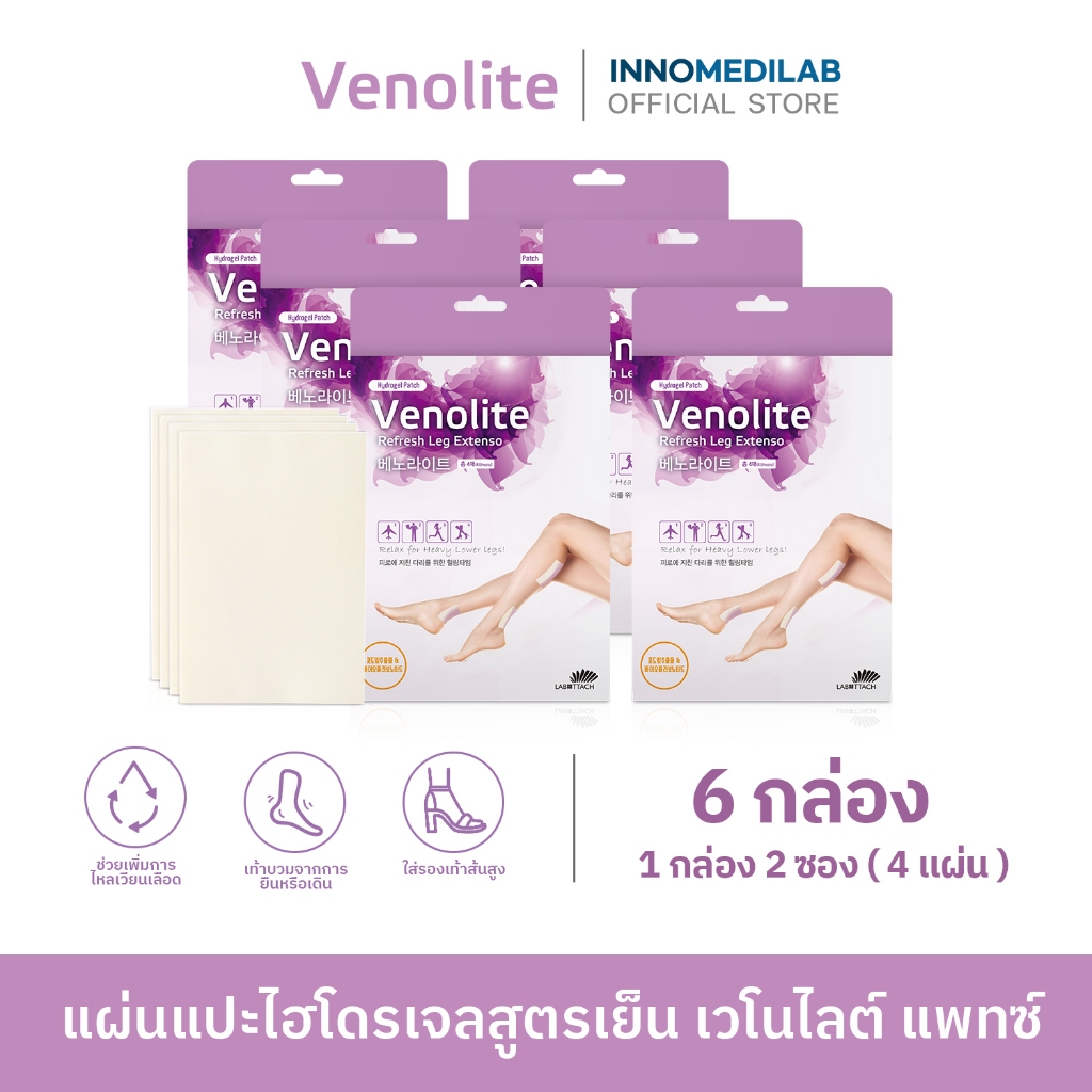 [ 6 กล่อง ]  VENOLITE PATCH  เวโนไลต์ แผ่นแปะรองช้ำ แก้ปวด เส้นเลือดขอด ลดน่อง ขาบวม (1 กล่องมี 2 ซอ