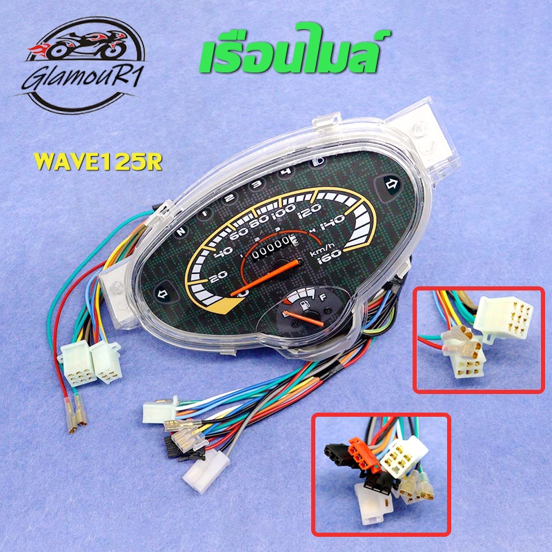 เรือนไมล์ WAVE125R เรือนไมล์เดิม เรือนไมล์เวฟ125r พร้อมสายไฟ
