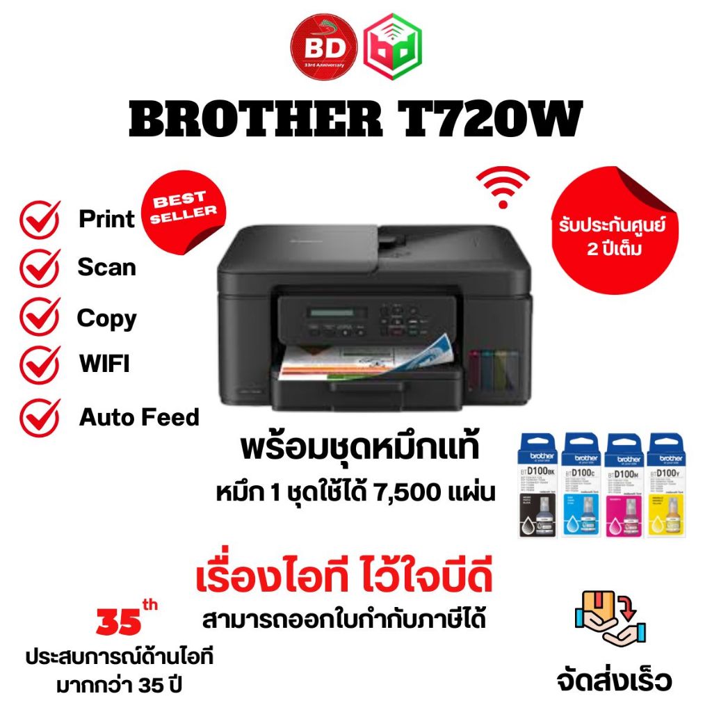 เครื่องปริ้น BROTHER DCP-T730DW