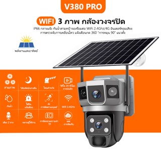 v380 pro พลังงานแสงอาทิตย์กล้องสองเลนส์ WiFi หน้าจอคู่ 3 ภาพ…