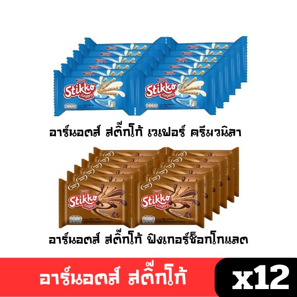 [พร้อมส่ง🚛] ARNOTT'S อาร์นอตส์ สติ๊กโก้ฟิงเกอร์ 12ก แพ็ค12 (เลือกรสได้)