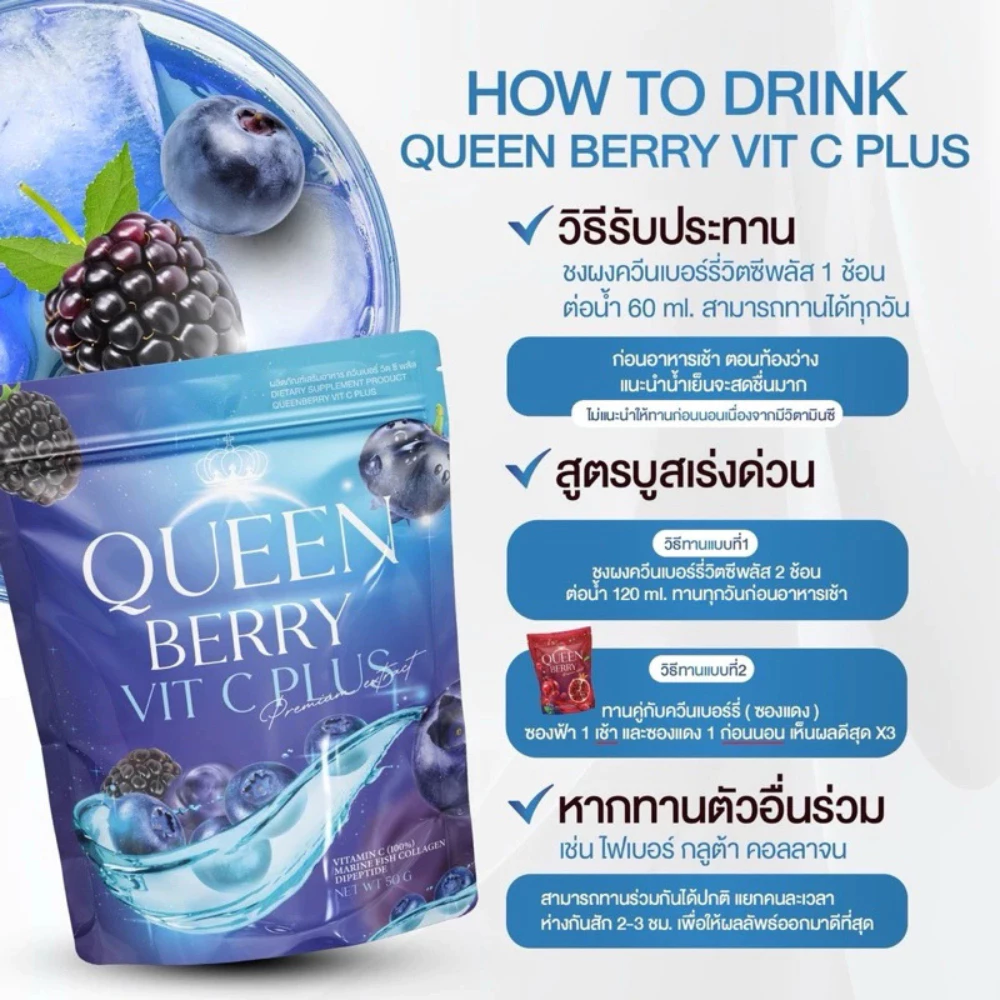 Queen Berry ควีนเบอรี่ น้ำชงดูแลสุขภาพ วิตซี 50g thumbnail 6