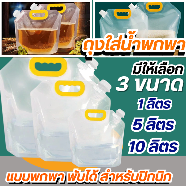 ถุงน้ำเก็บน้ำ พับได้ มีให้เลือก 3 ขนาด  ใส่อาหาร ใส่ปุ๋ย หนาพิเศษ มีหูหิ้ว มีฝา เเข็งเเรง ไม่ขาดง่าย