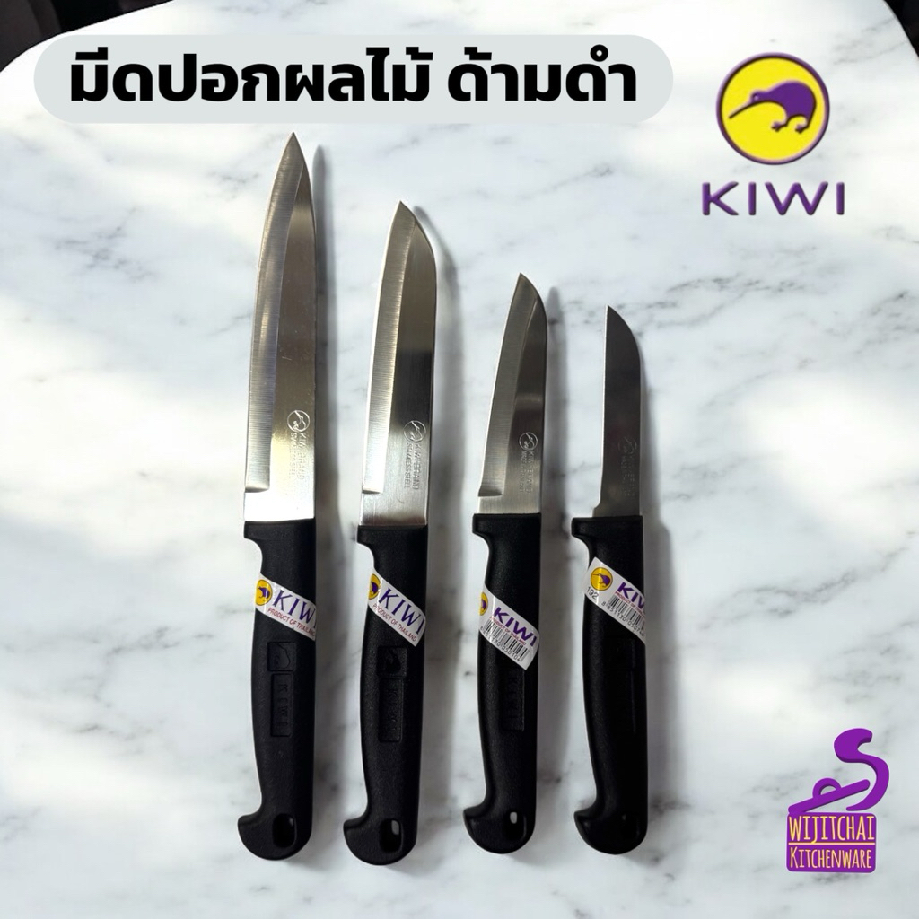 มีดปอกผลไม้ ด้ามดำ ตรากีวี เบอร์ #192 #193 #194 #195