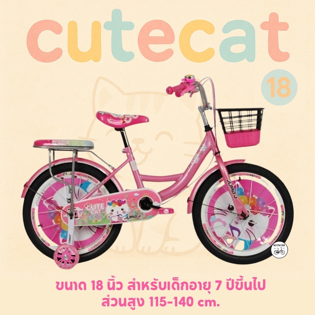 จักรยานเด็ก จักรยานเจ้าหญิง ขนาด 18 นิ้ว Cutecat แมว น่ารัก (เด็กอายุ 7 ปีขึ้นไป)
