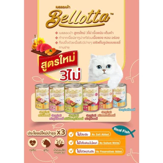 [Cheaper] [ลัง] Bellotta 400gx24 กป. อาหารแมว เบลลอตต้า กระป๋อง 400 กรัม