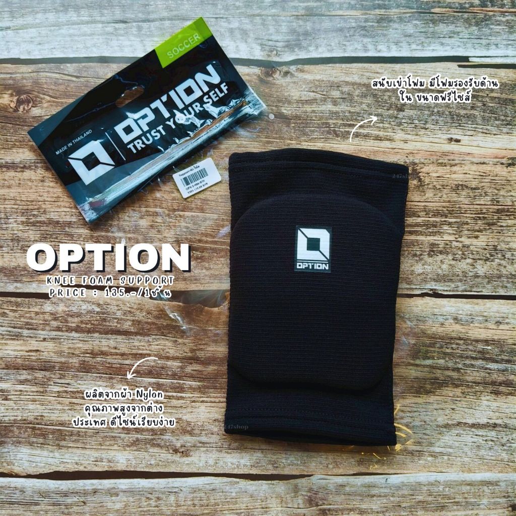 สนับเข่า-โฟม OPTION KNEE FOAM SUPPORT รหัส OPS-2-006-RW