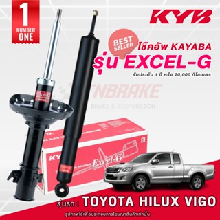 KYB Excel-G โช๊คอัพ หน้า-หลัง Toyota Vigo 2wd ปี 2005-2014 โ…