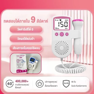 doudou เครื่องวัดอัตราการเต้นของหัวใจของทารกในครรภ์ Doppler ที่ฟังเสียงหัวใจทารกในครร จอแสดงผล LED