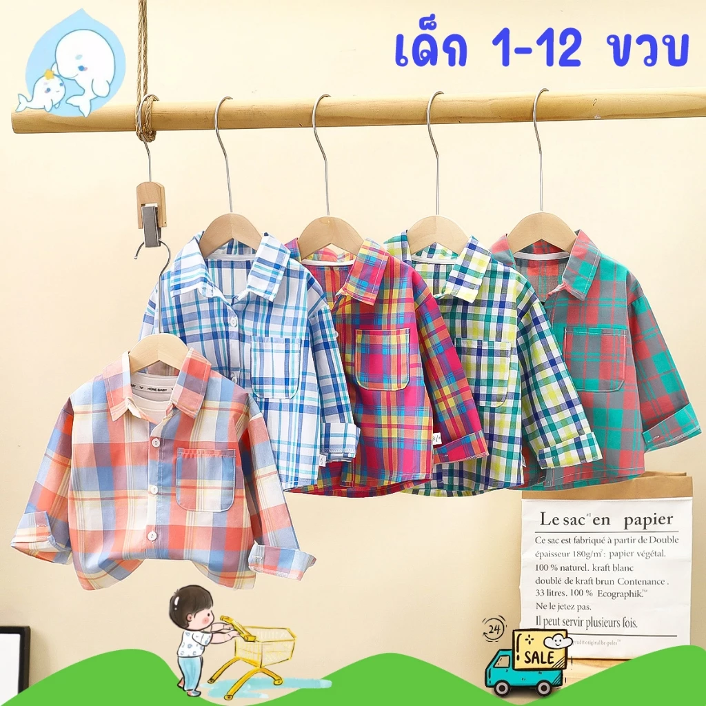 เสื้อแขนยาว เสื้อเชิ้ตเด็ก ลายสก๊อต สีสัน ไซส์90-150 พร้อมส่ง