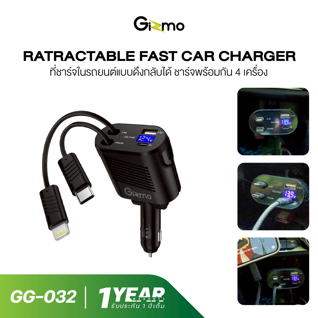Gizmo รุ่น GG-032 Retractable Fast Car Charger ที่ชาร์จ ใน รถยนต์ 4 in 1 พร้อมสายชาร์จในตัว