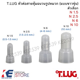 T.LUG หัวต่อสายหุ้มรูปหมวก แบบขาวขุ่น N1.5 N2.5 N6 N10 หัวหม…