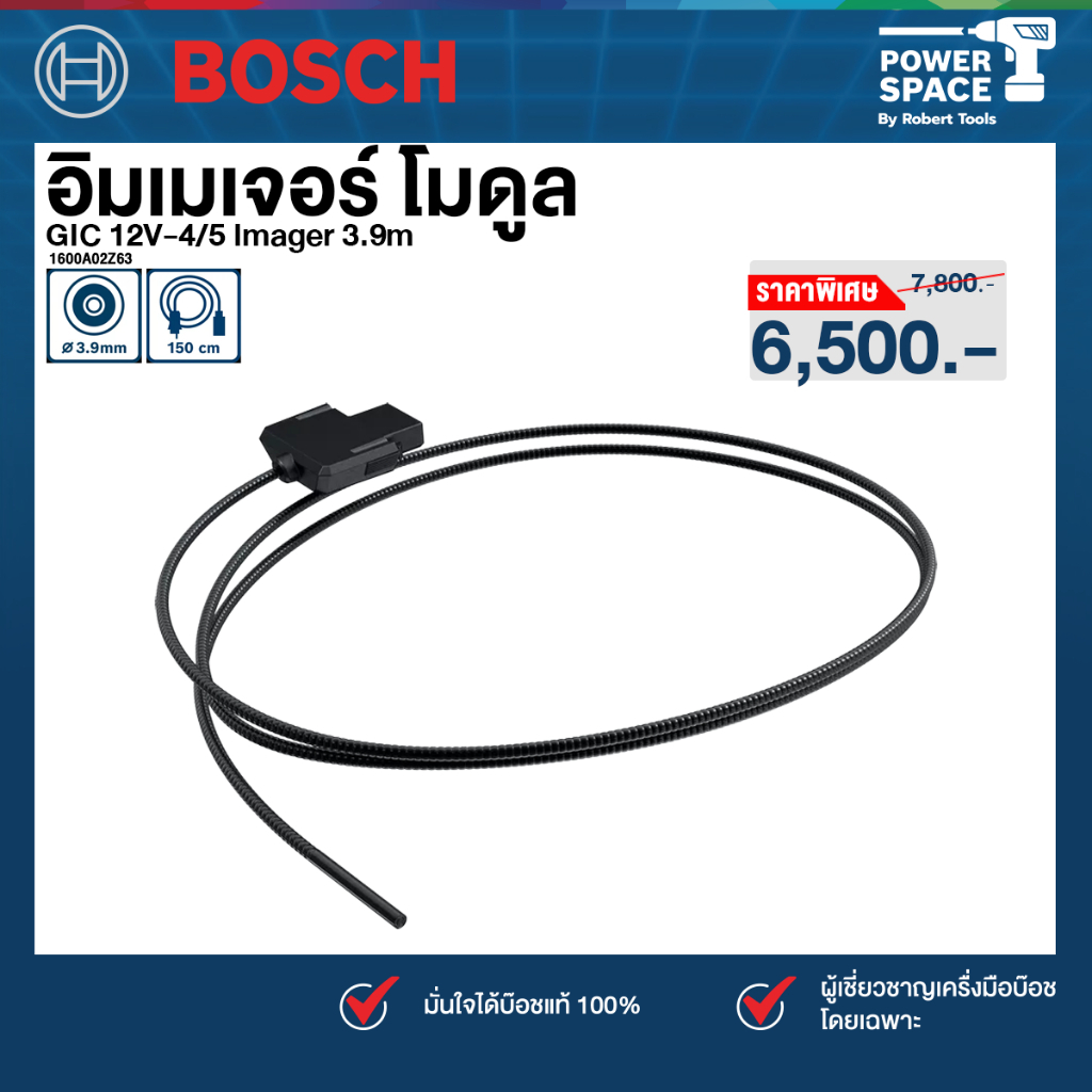 Bosch รุ่น 1600A02Z63 อิมเมเจอร์ โมดูล GIC 12V-4/5 Imager 3.9m