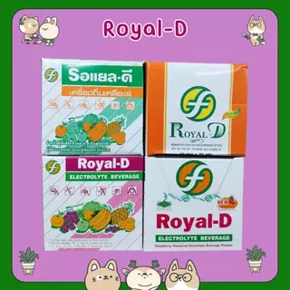 #Royal-D เครื่องดื่มเกลือแร่ รอแยล-ดี ชนิดผง รสผลไม้รวม สตอเบอร์รี่ องุ่น และส้ม 10 ซอง