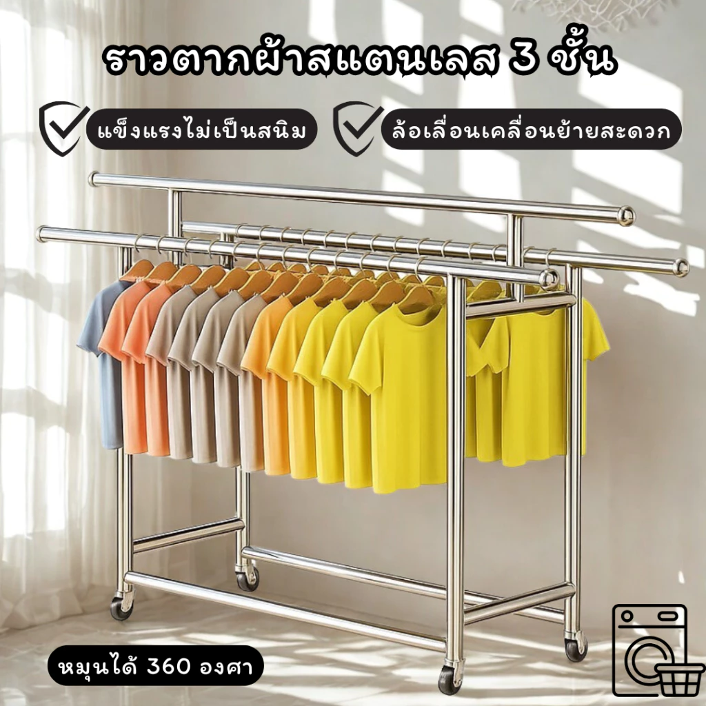 🌟WAT🌟 ราวตากผ้าสแตนเลส 3 ชั้น แบบมีล้อเลื่อน ปรับขนาดได้ มีล้อเลื่อนได้สะดวก รับน้ำหนักได้เยอะ