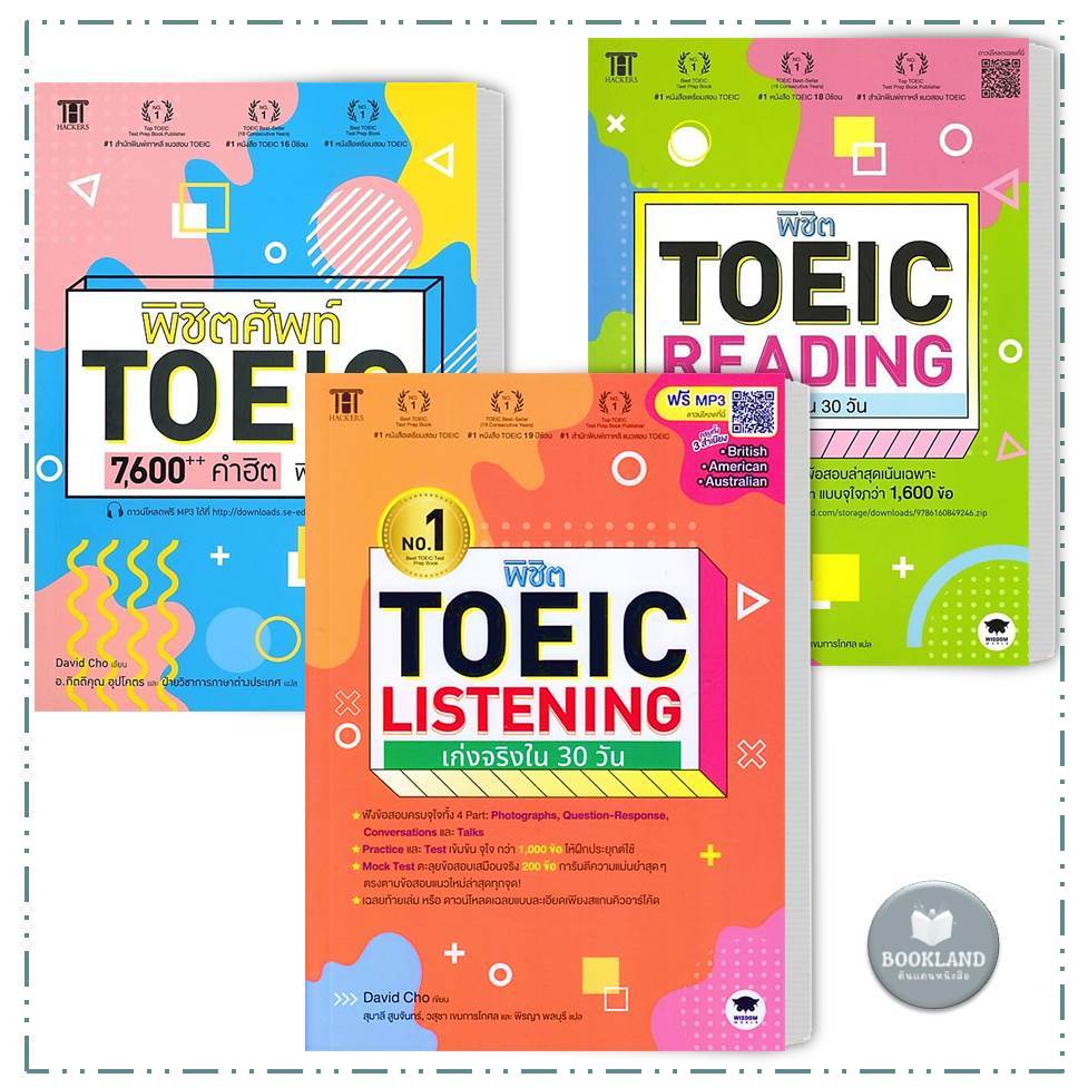 หนังสือ พิชิตศัพท์ TOEIC 7,600++ / พิชิต TOEIC READING / TOEIC Listening ใน 30 วัน #BookLandShop