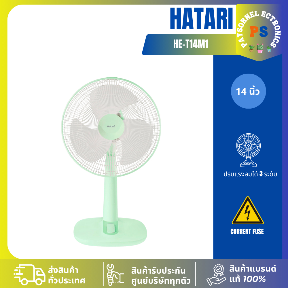 Hatari พัดลมตั้งโต๊ะ ขนาดใบพัด 14 นิ้ว  พัดลมฮาตาริ คละสี รุ่น HE-T14M1 T14 T14M1