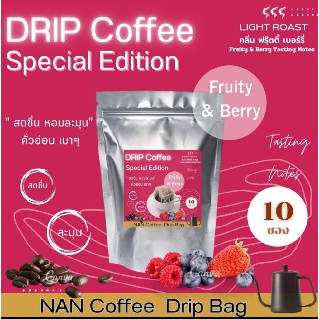 Drip Fruity Berry กาแฟแคปซูล กลิ่นฟรุ๊ตตี้ เบอร์รี่ คั่วอ่อน อาราบิก้า 100% (10 ซอง)