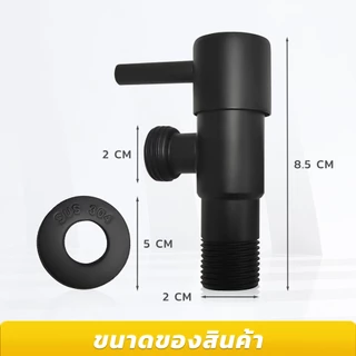 LUCKYLOTUS วาล์วน้ำสแตนเลส SUS304 สีดำ สำหรับก๊อกฝักบัว ทนทาน ไม่เป็นสนิม ดีไซน์สวย แข็งแรง