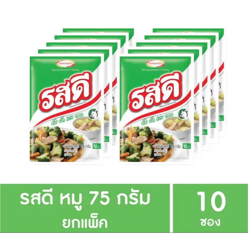 Rosdee รสดี ผงปรุงอาหารรสหมู 70กรัม(แพ็ค10ซอง)🔥ของแท้100%🔥ค