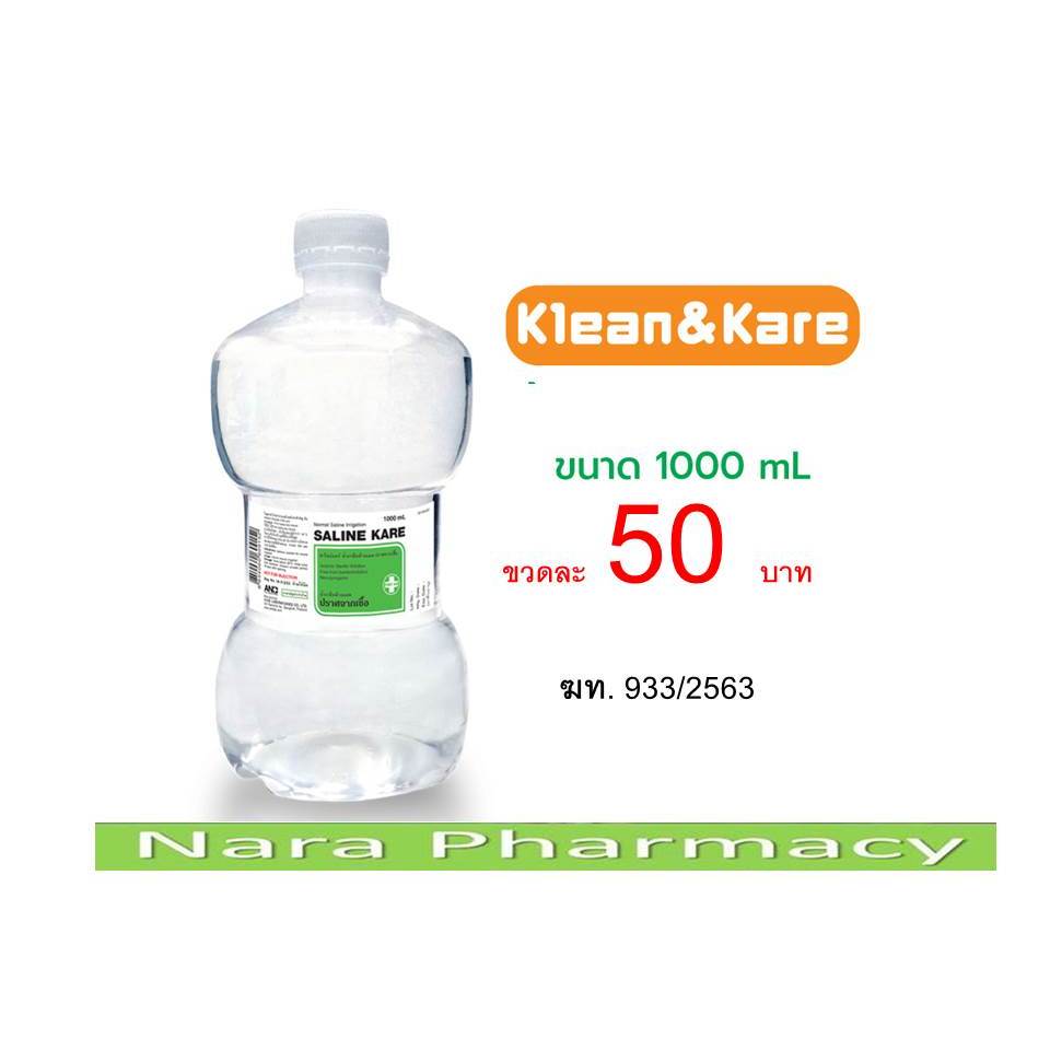 น้ำเกลือ  Klean & Kare Normal Kare ขวดดัมเบล1000มล.