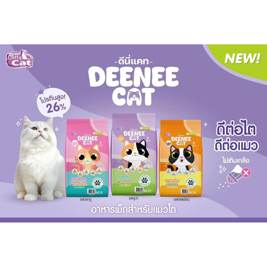 Deenee cat ขนาด 7 กิโลกรัม