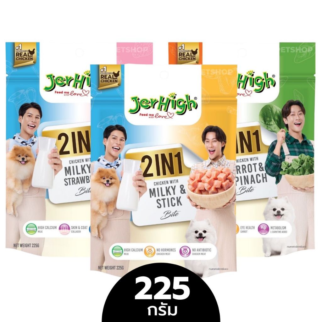 JerHigh 2in1 เจอร์ไฮ ขนมสุนัข ขนาดบรรจุ 225 กรัม