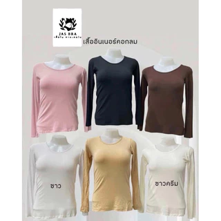 เสื้ออินเนอร์แขนยาว(คอกลม) ฟรีไซร้