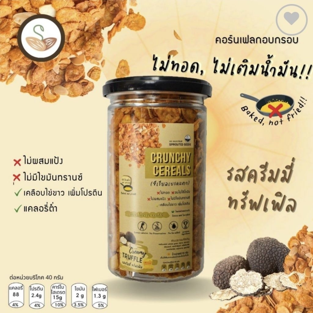 sprouted seed : Chocolate bom  หรือซีเรียลช็อกโกแลตลาวา 85% dark chocolate  ซีเรียลข้าวกล้อง หวานน้อยไขมันต่ำ ราคา ถูกที่สุด ดีลบีเคเค แกลเลอรีภาพที่ 5