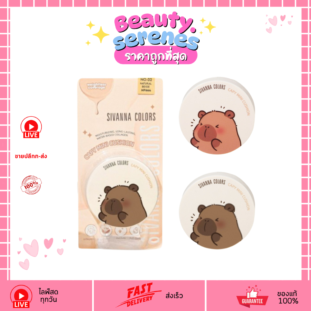 (1ชิ้น) HF664 Sivanna Colors Capy Mini Cushion คุชชั่นคาปิบาร่า ผิวเนียนใส กันน้ำ กันเหงื่อ 8 กรัม