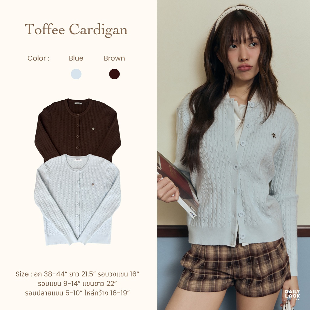DAILYLOOK.SM --- Toffee cardigan คาร์ดิแกนไหมพรม เนื้อผ้านุ่มนิ่มใส่สบาย ไม่หนาไม่บางเกินไป มีดีเทลอะไหล่เงินรูปดอกไม้