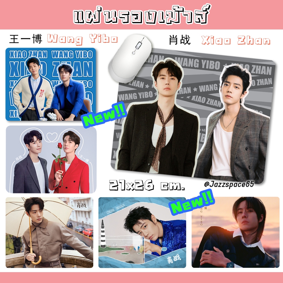 แผ่นรองเม้าส์ Wang Yibo / XiaoZhan หวังอี้ป๋อ เซียวจ้าน ป๋อจ้าน ปรมาจารย์ลัทธิมาร [พร้อมส่ง]