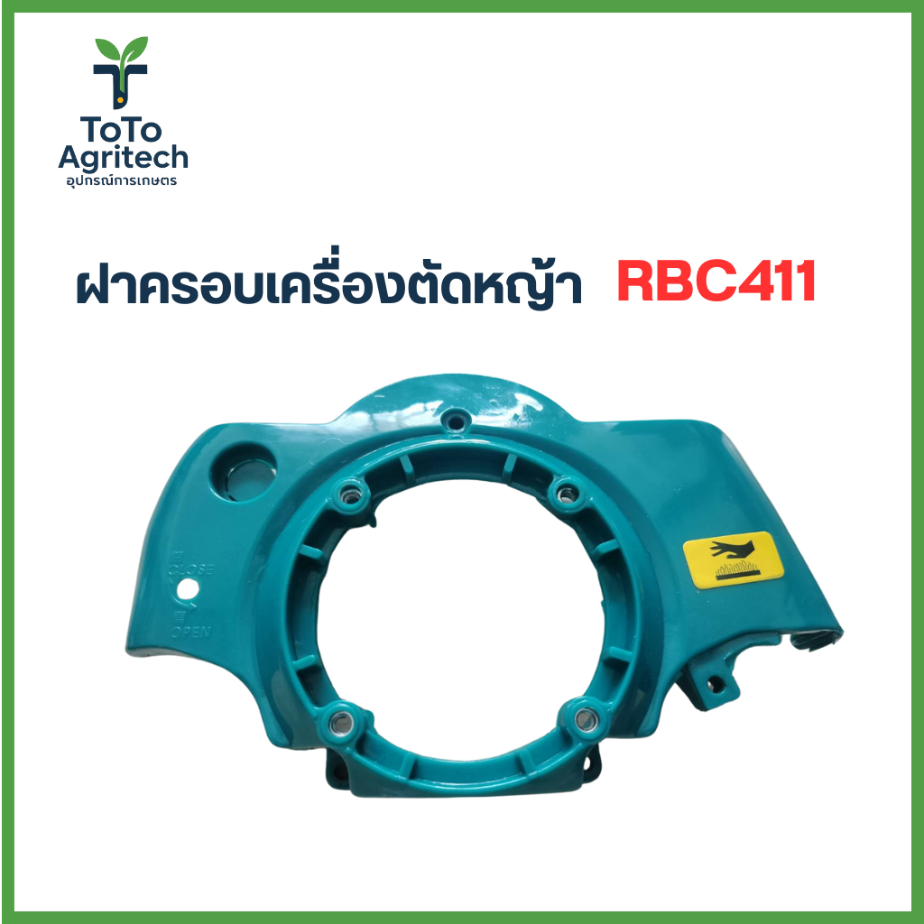 ฝาครอบเครื่องตัดหญ้า RBC411 อะไหล่คุณภาพสูง สำหรับ Makita/Robin RBC411 - ToTo Agritech