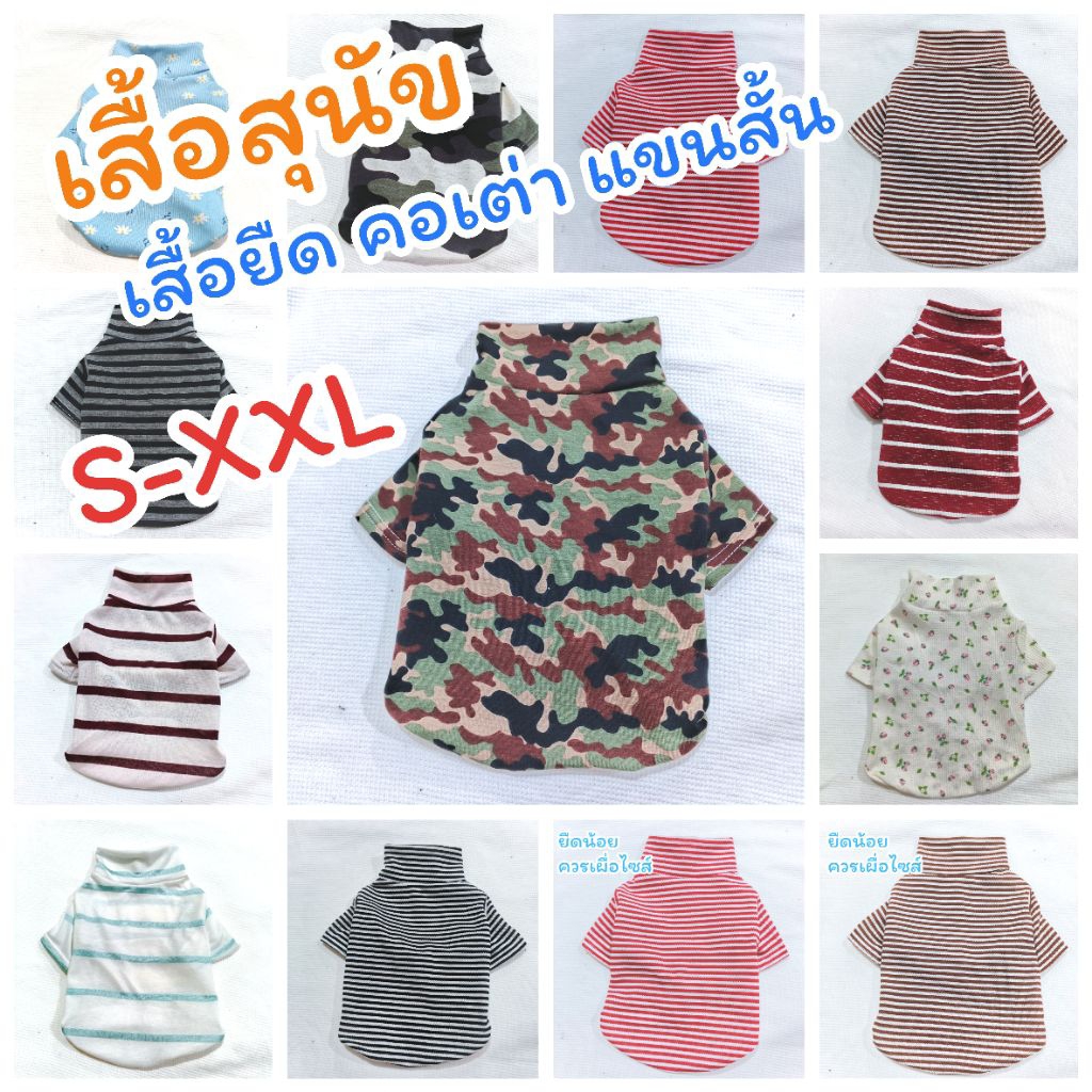 เสื้อสุนัข เสื้อยืดคอเต่าแขนสั้น ไซต์ S - XXL ใส่สบาย ใส่ได้ทุกฤดู ทางร้านเย็บเอง 🇹🇭ส่งจากไทย เสื้อผ้าสัตว์เลี้ยง

