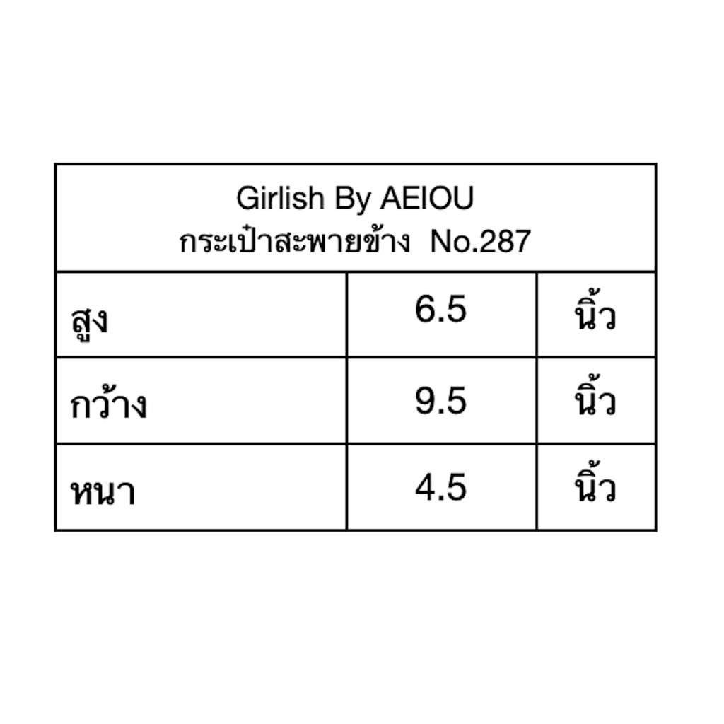 AEIOU No.287 Girlish กระเป๋ายีนส์ สะพายข้าง รุ่น Fold สินค้าลิขสิทธิ์แท้ (กว้าง9.5นิ้ว สูง6.5นิ้ว) - รูปที่ 7