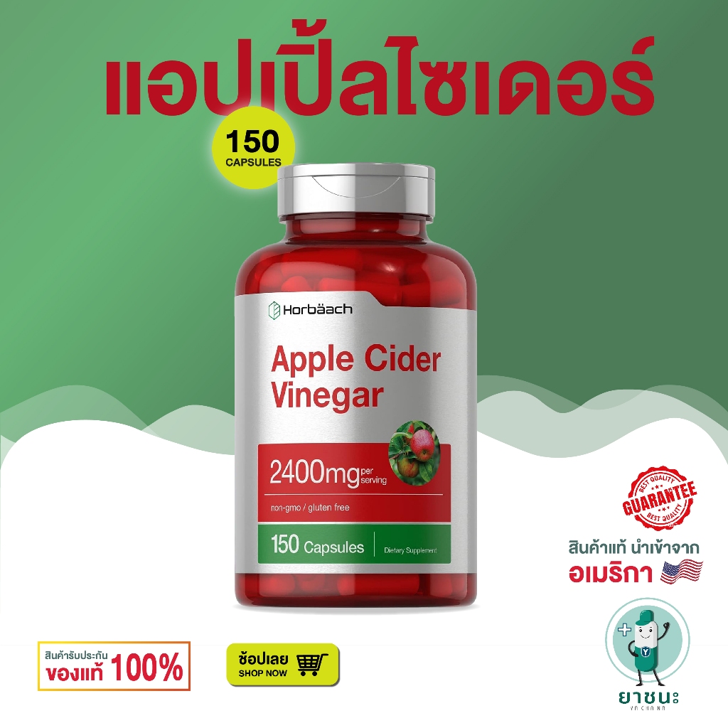 [ของแท้ 100% + พร้อมส่ง] 🚀 Horbäach Apple Cider Vinegar 2400 mg 150 Capsules<p>“><center><h4></h4><p><p><font color=