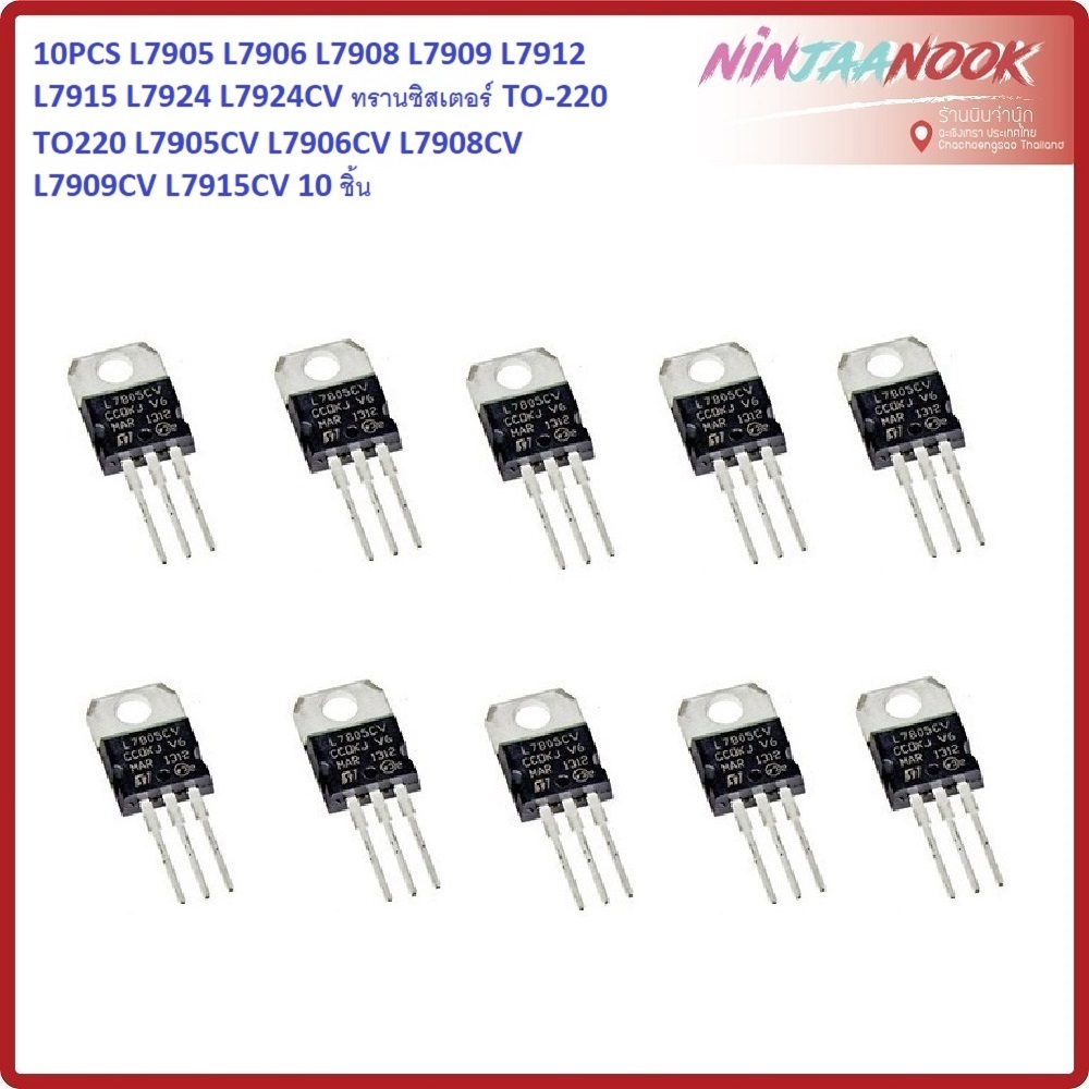 10PCS IC L7905 L7906 L7908 L7909 L7912 L7915 L7924 L7924CV ทรานซิสเตอร์ TR TO-220 TO220 L7905CV L790