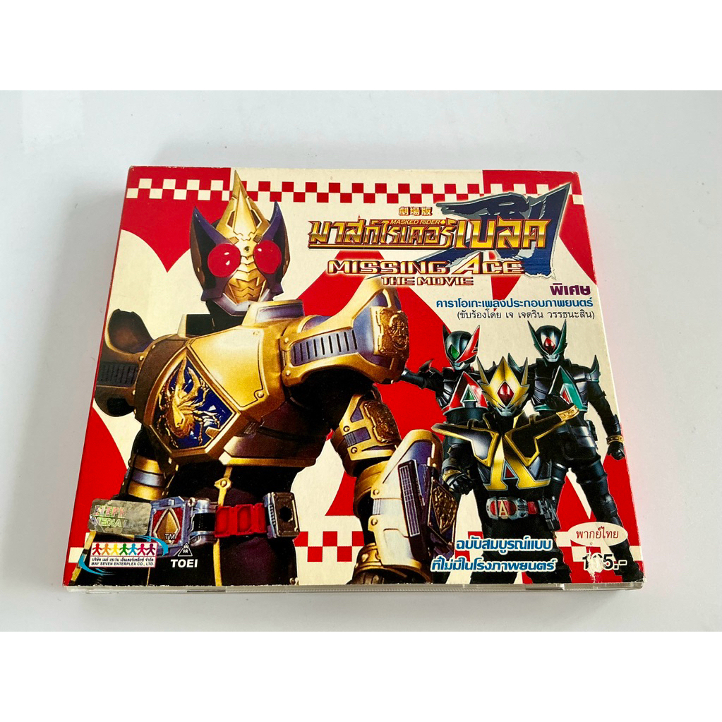 มือ2 (ลิขสิทธิ์แท้) VCD มาสค์ไรเดอร์ เบลด (missing Ace The Movie)