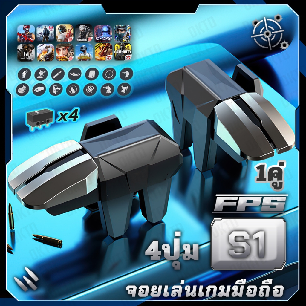 S1 4ปุ่ม จอยเล่นเกมมือถือแนวยิง FPS 1คู่ ราคา ถูกที่สุด ดีลบีเคเค รูปภาพหลัก