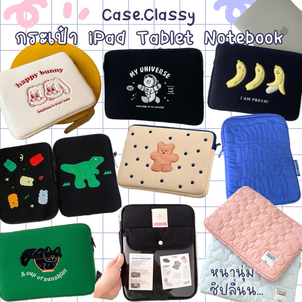 🇹🇭ร้านไทย กระเป๋าใส่ iPad / Tablet / Notebook 11นิ้ว13นิ้ว ลายน่ารัก กันกระแทกหนานุ่ม พกไปเรียนพกไปทำงานสไตล์เกาหลีสุดๆ