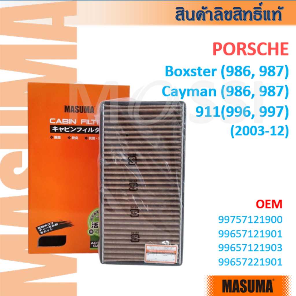 PORSCHE Cayman Boxster(986 987); 991(996 997) OE:99757121900 Masuma Cabin filter_CFA009